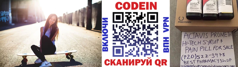 Кодеин Purple Drank  mega онион  Солнечногорск 